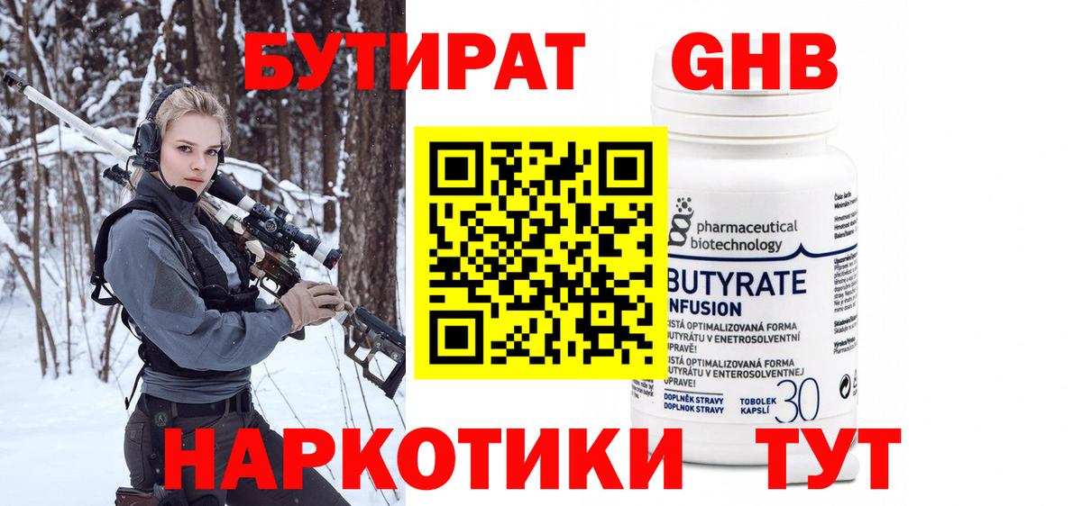 Бутират 99%  Вход с VPN  Дедовск 