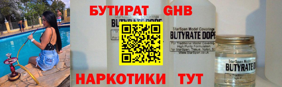БУТИРАТ оксана Дедовск