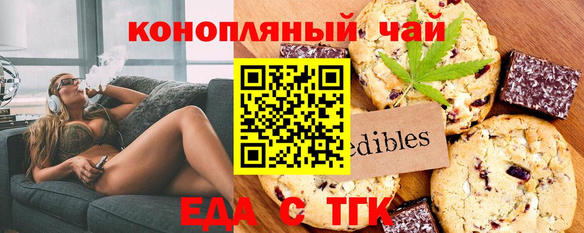Еда ТГК конопля  Вход с VPN  Дедовск 