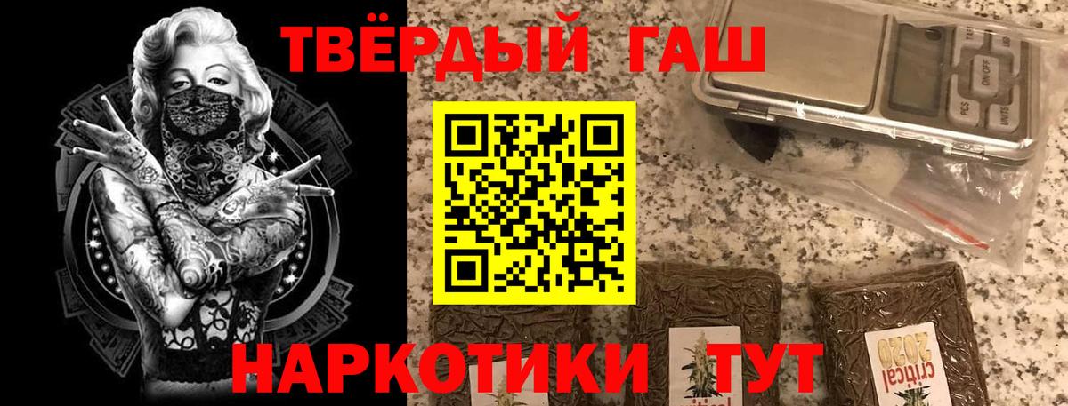 ГАШИШ Premium  Вход с VPN  ГАШ  Дедовск  Гашиш индика сатива 
