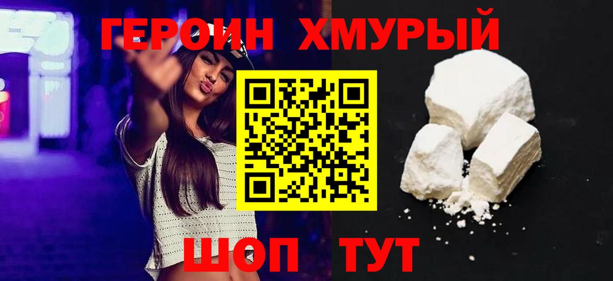 ГЕРОИН белый Дедовск