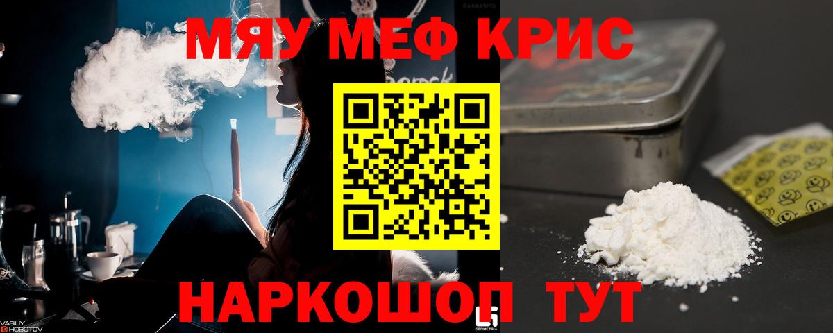 МЕФ кристаллы Дедовск