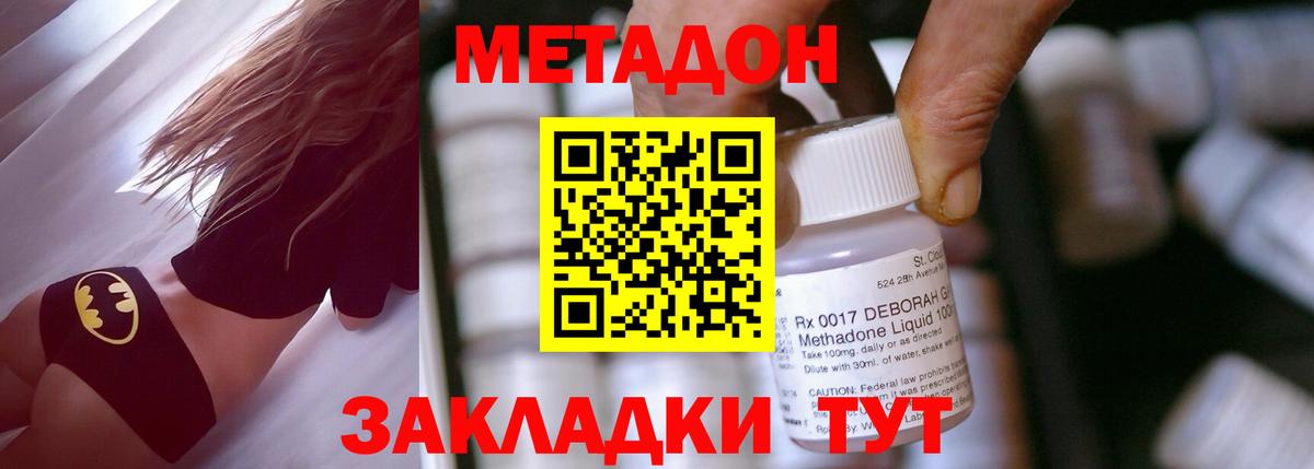 Метадон кристалл Дедовск
